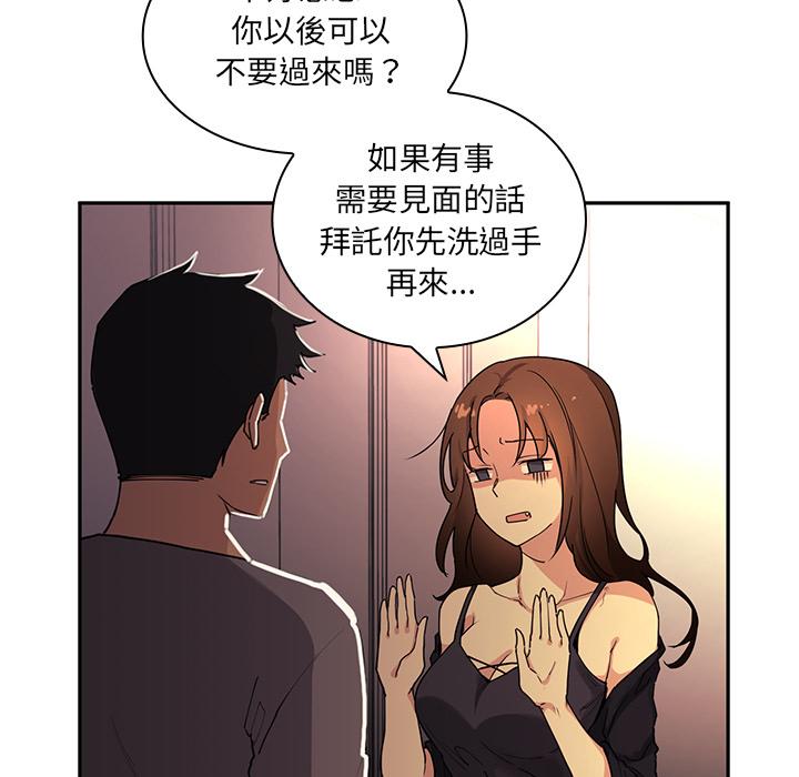《鄰居的逆襲》漫画 第2話