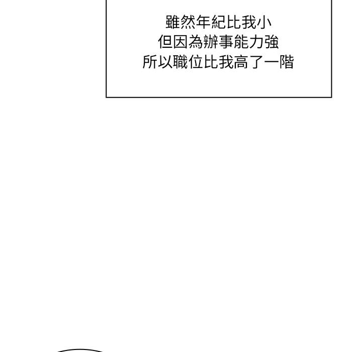 《鄰居的逆襲》漫画 第2話