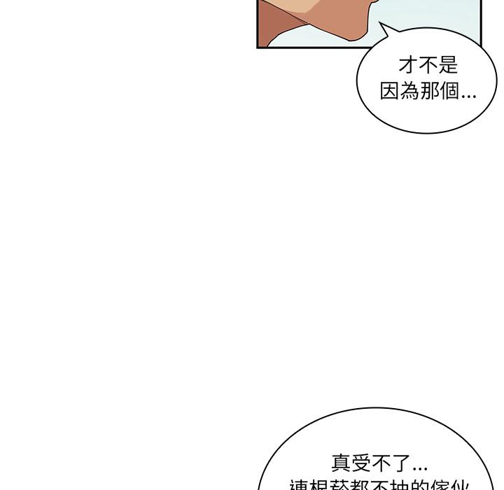 《鄰居的逆襲》漫画 第2話