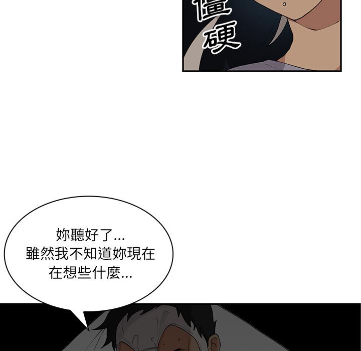 《鄰居的逆襲》漫画 第2話