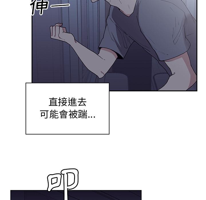 《鄰居的逆襲》漫画 第2話