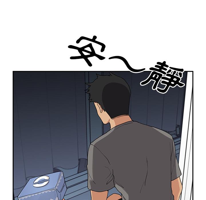 《鄰居的逆襲》漫画 第2話