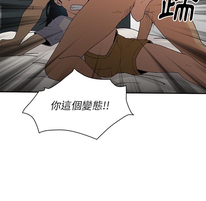 《鄰居的逆襲》漫画 第2話