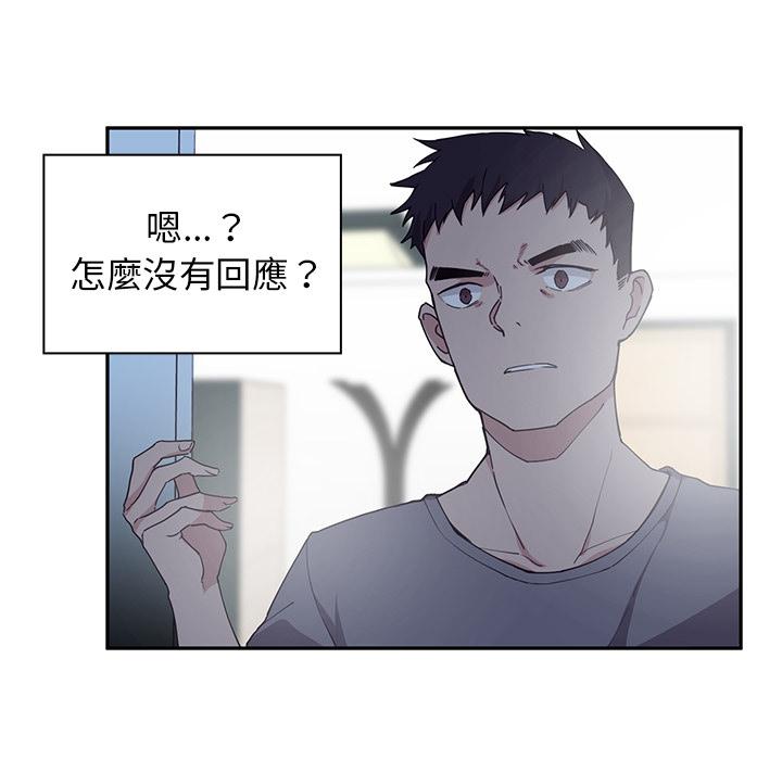 《鄰居的逆襲》漫画 第2話