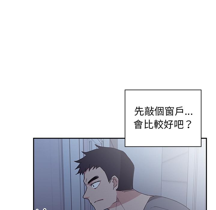 《鄰居的逆襲》漫画 第2話