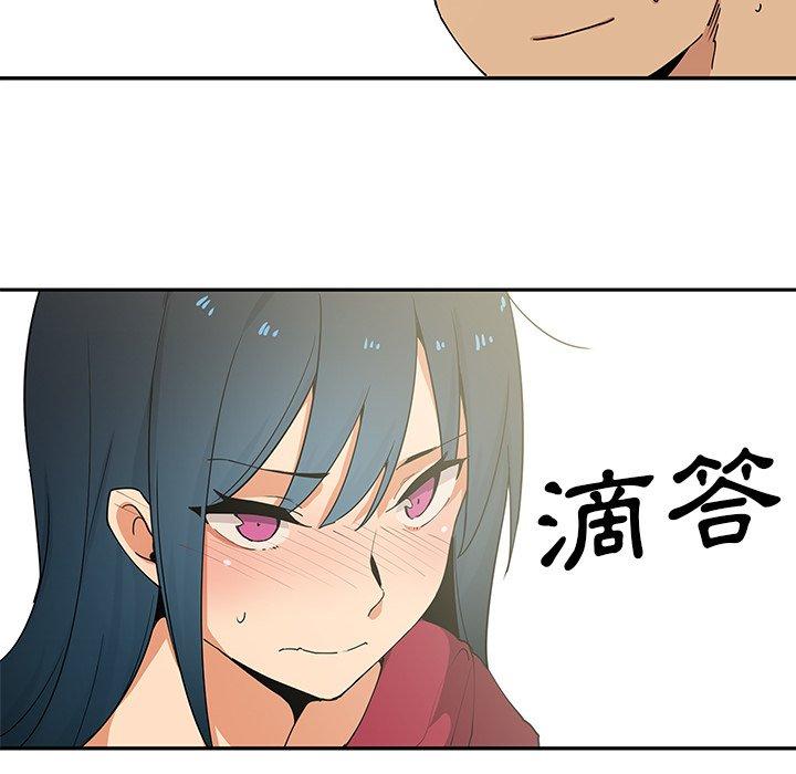 《鄰居的逆襲》漫画 第3話