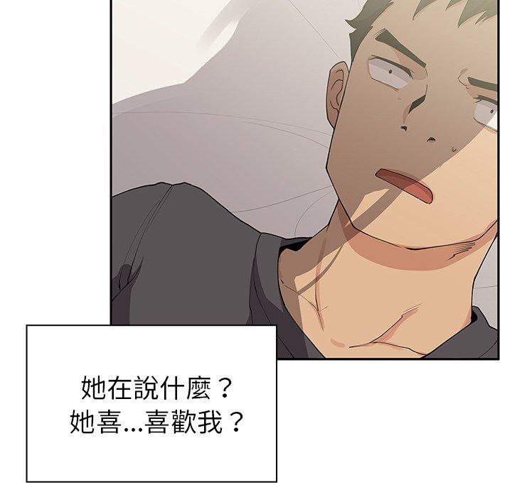 《鄰居的逆襲》漫画 第3話