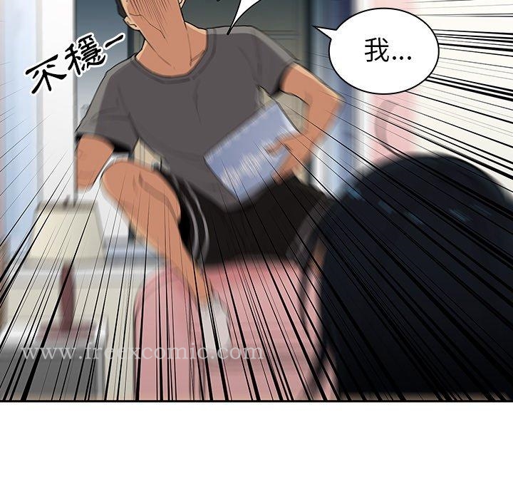 《鄰居的逆襲》漫画 第3話
