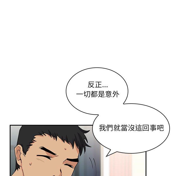 《鄰居的逆襲》漫画 第3話