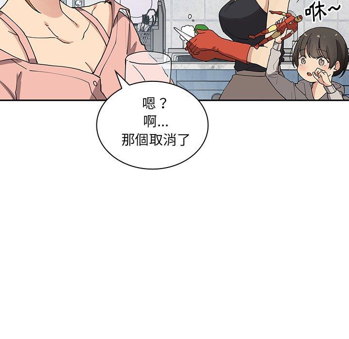《鄰居的逆襲》漫画 第3話