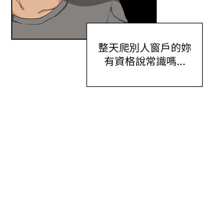 《鄰居的逆襲》漫画 第3話