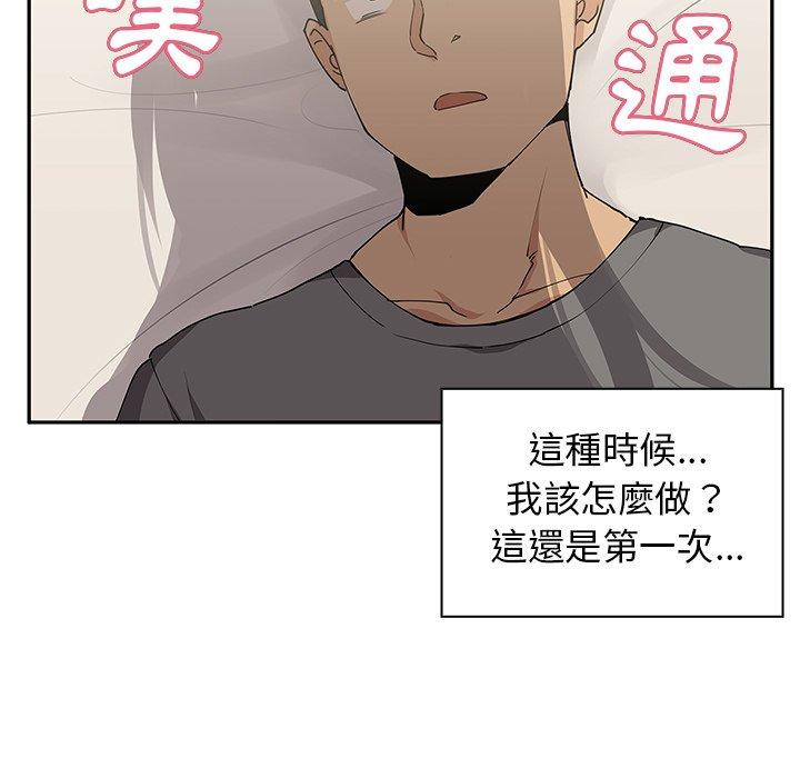 《鄰居的逆襲》漫画 第3話