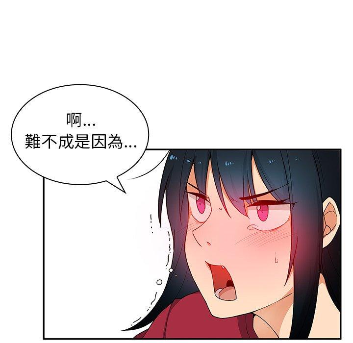 《鄰居的逆襲》漫画 第3話