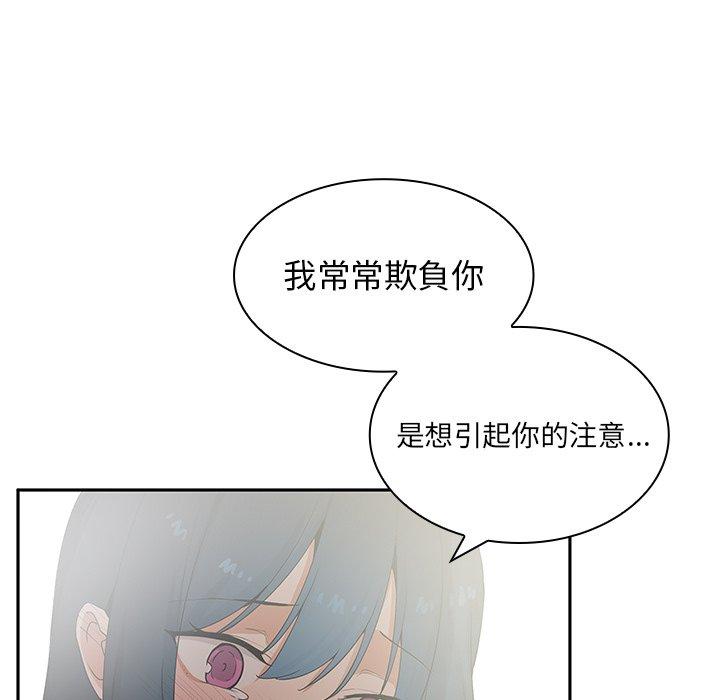 《鄰居的逆襲》漫画 第3話