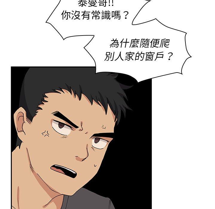 《鄰居的逆襲》漫画 第3話