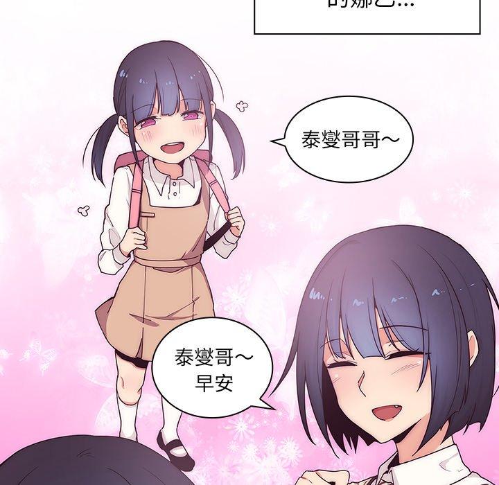 《鄰居的逆襲》漫画 第3話