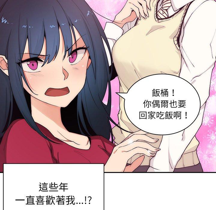 《鄰居的逆襲》漫画 第3話