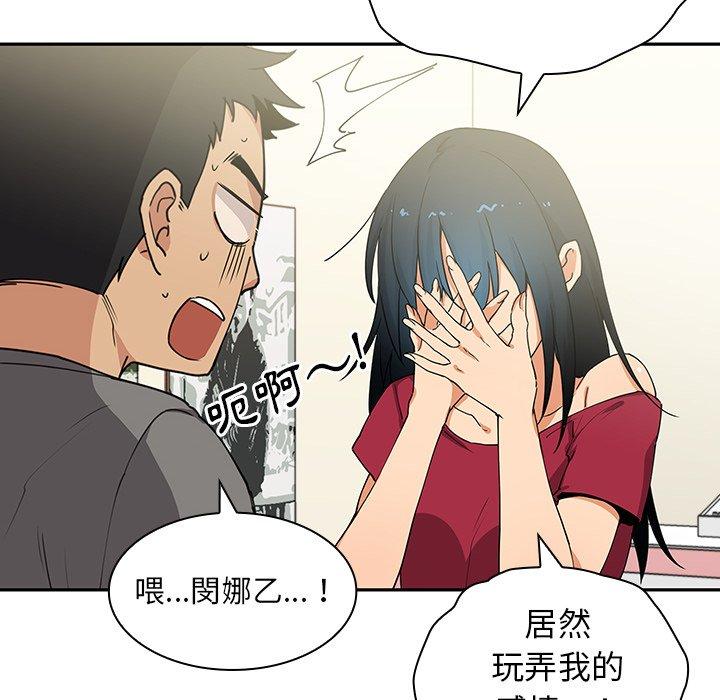 《鄰居的逆襲》漫画 第3話