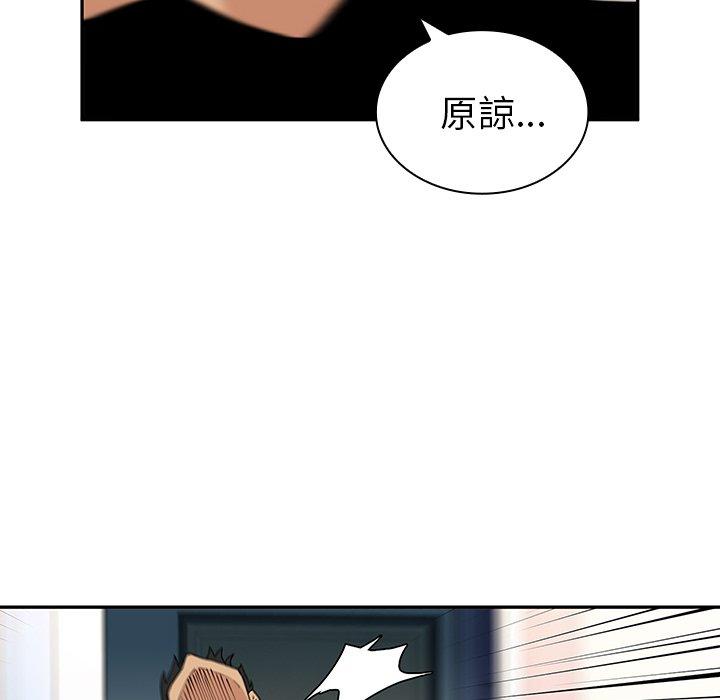 《鄰居的逆襲》漫画 第3話