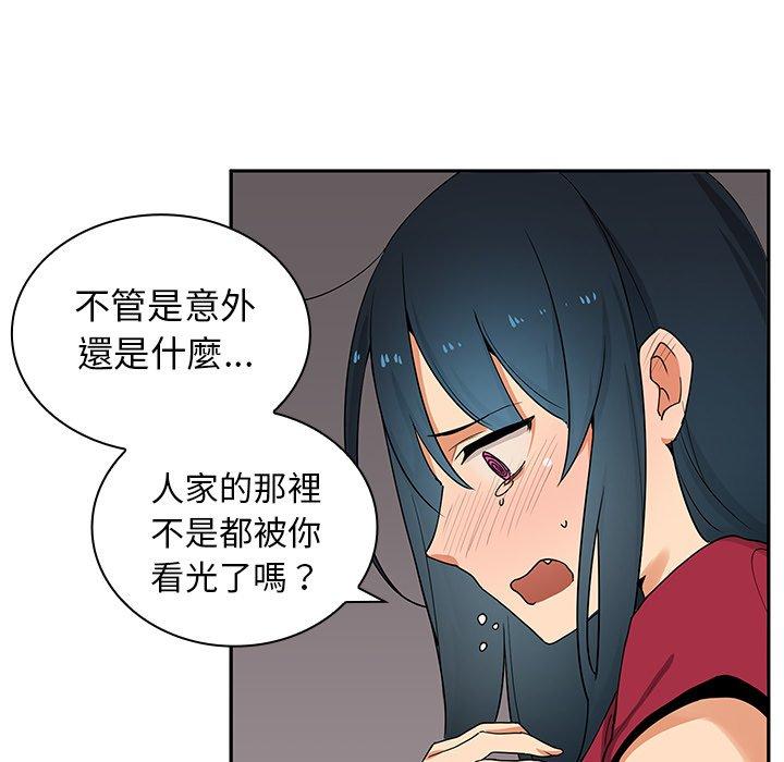 《鄰居的逆襲》漫画 第3話