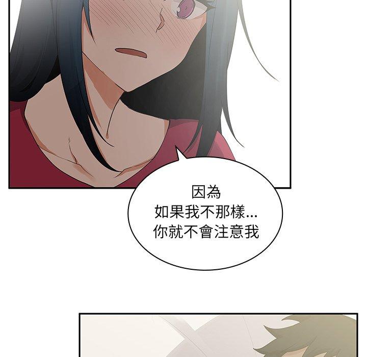 《鄰居的逆襲》漫画 第3話