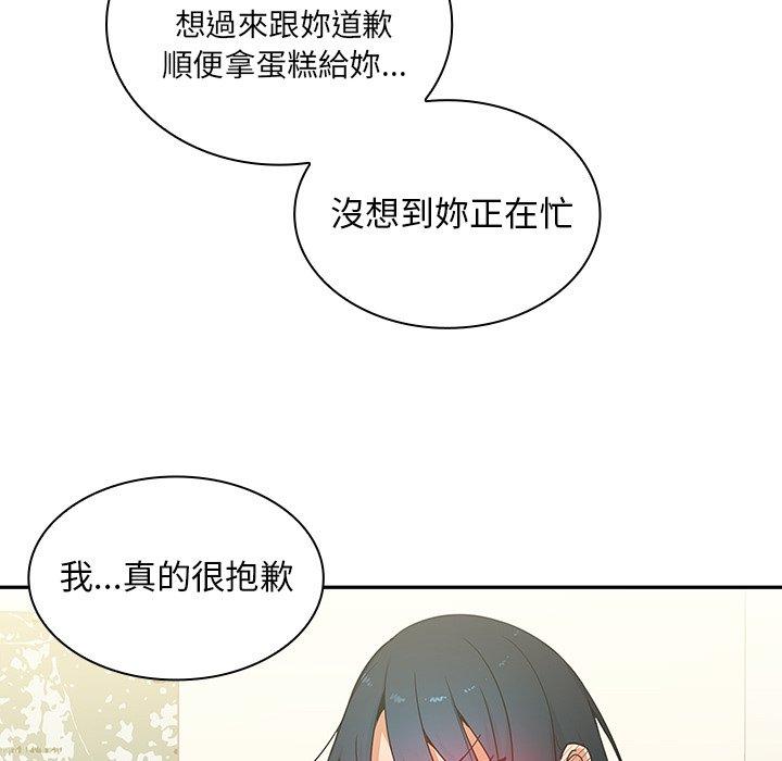 《鄰居的逆襲》漫画 第3話