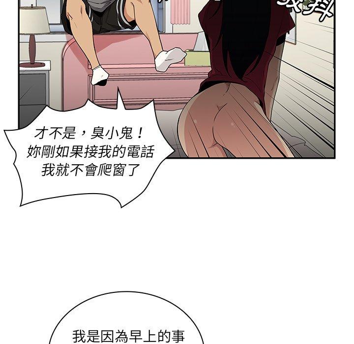 《鄰居的逆襲》漫画 第3話