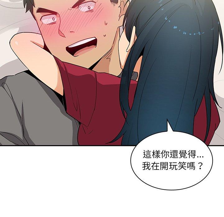《鄰居的逆襲》漫画 第3話