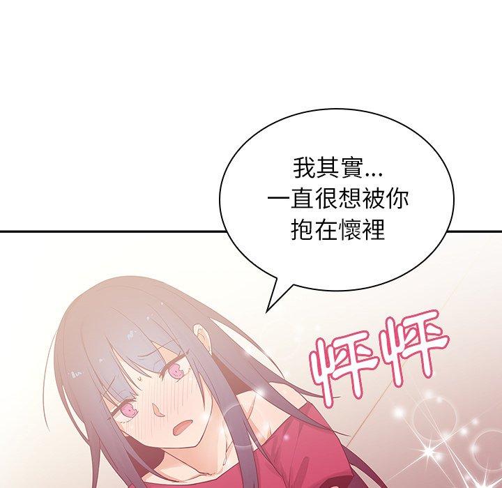 《鄰居的逆襲》漫画 第3話
