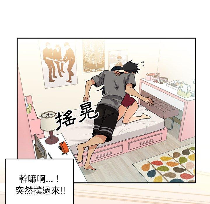 《鄰居的逆襲》漫画 第3話