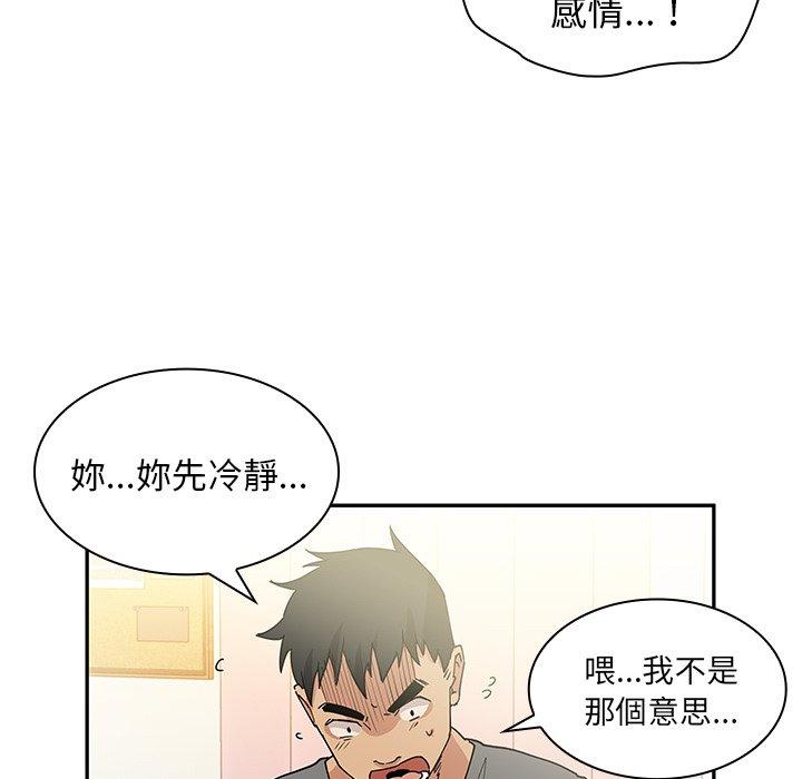 《鄰居的逆襲》漫画 第3話