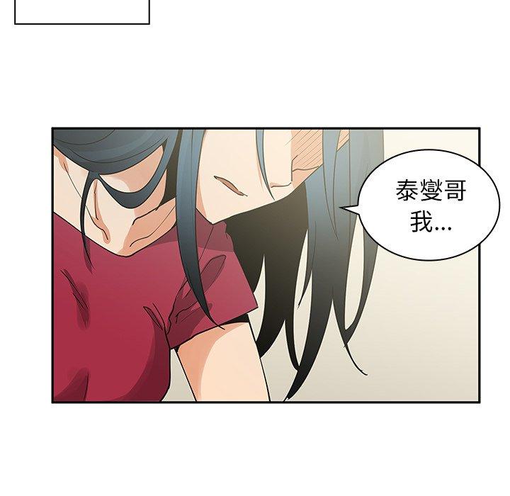 《鄰居的逆襲》漫画 第3話