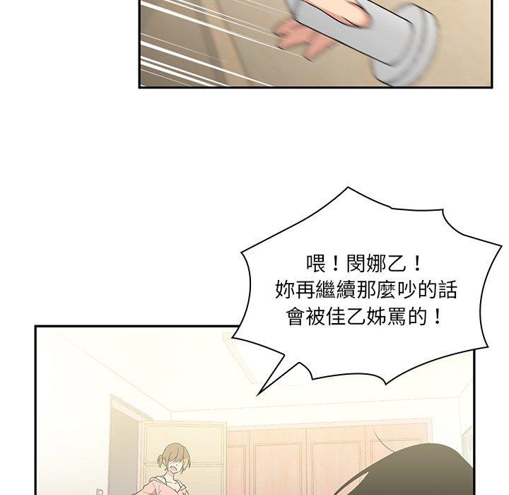 《鄰居的逆襲》漫画 第3話