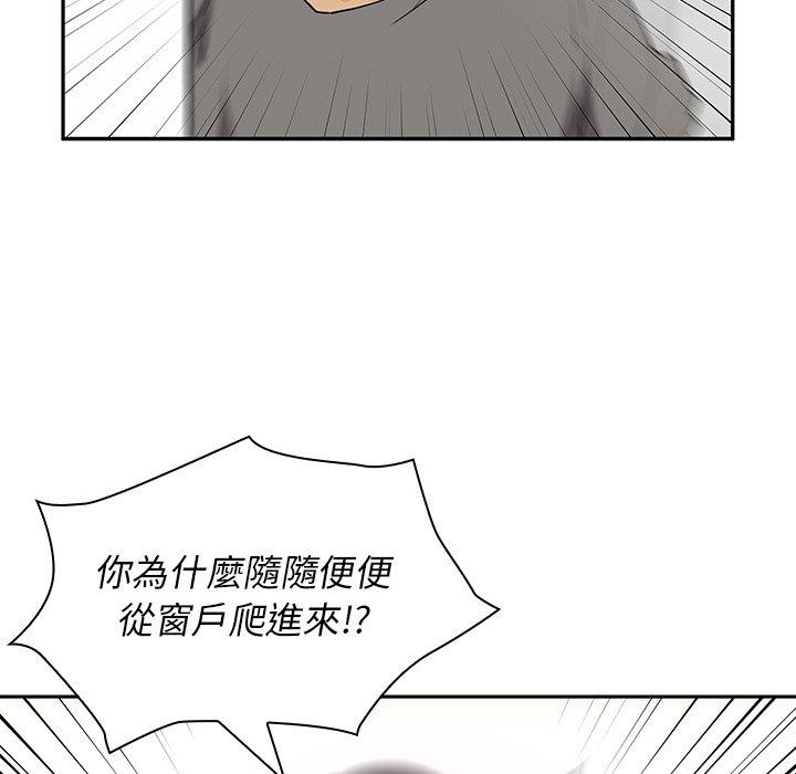 《鄰居的逆襲》漫画 第3話