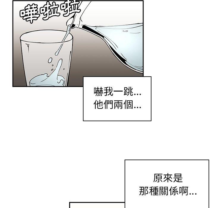 《鄰居的逆襲》漫画 第3話