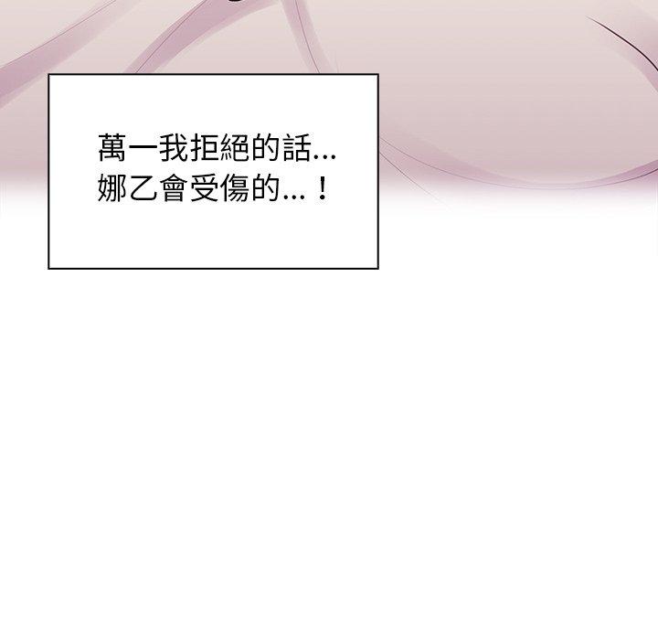 《鄰居的逆襲》漫画 第3話