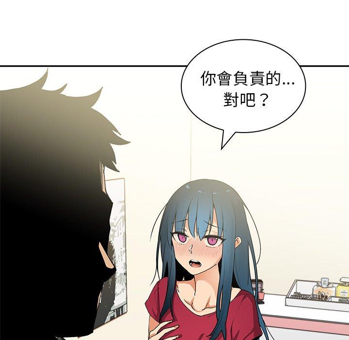 《鄰居的逆襲》漫画 第3話