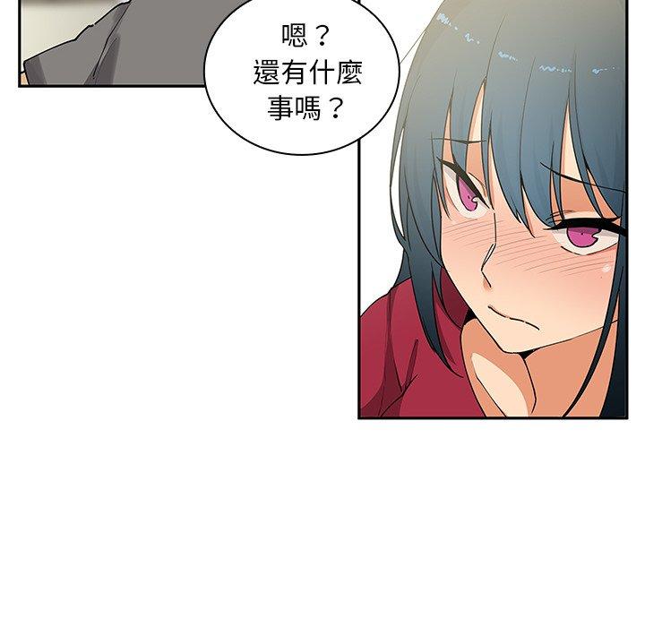 《鄰居的逆襲》漫画 第3話