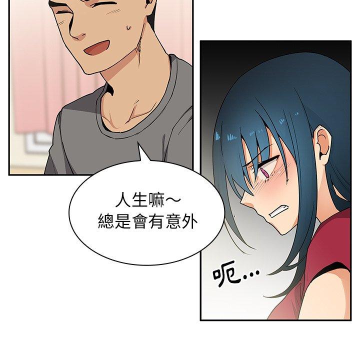 《鄰居的逆襲》漫画 第3話