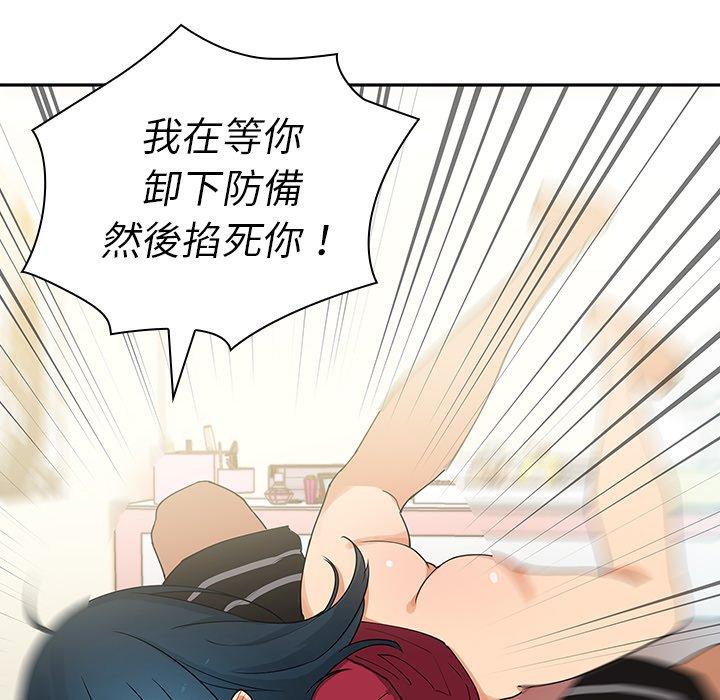 《鄰居的逆襲》漫画 第3話