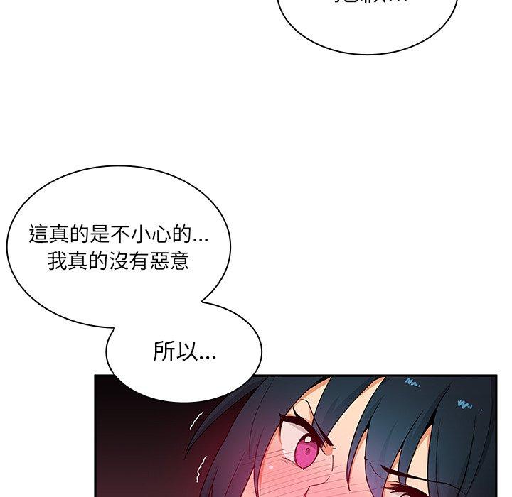 《鄰居的逆襲》漫画 第3話
