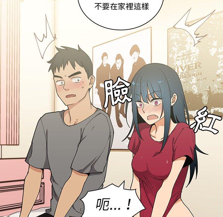 《鄰居的逆襲》漫画 第3話