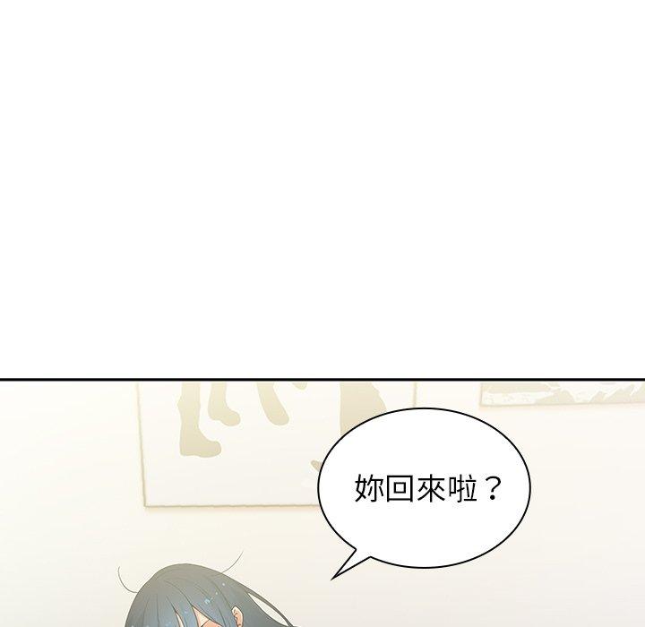 《鄰居的逆襲》漫画 第3話