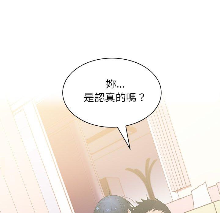 《鄰居的逆襲》漫画 第3話