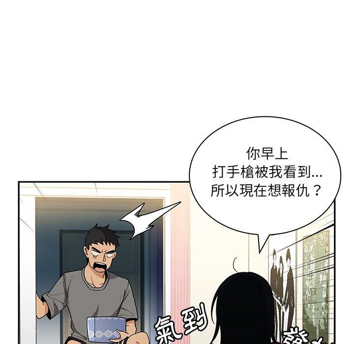 《鄰居的逆襲》漫画 第3話