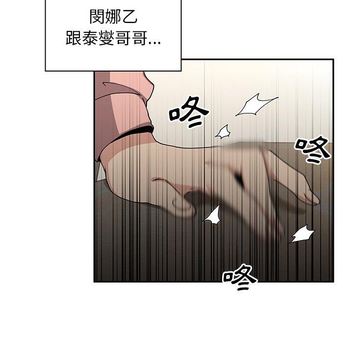 《鄰居的逆襲》漫画 第3話