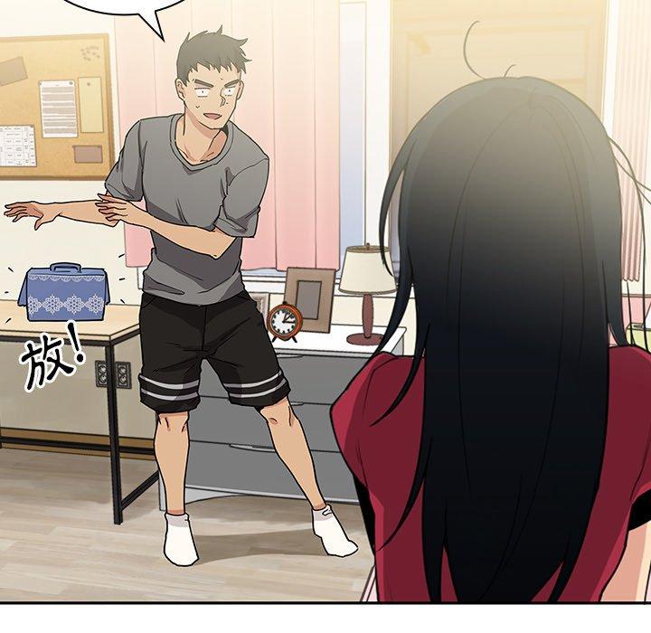 《鄰居的逆襲》漫画 第3話
