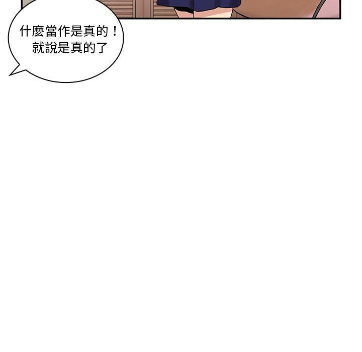 《鄰居的逆襲》漫画 第3話