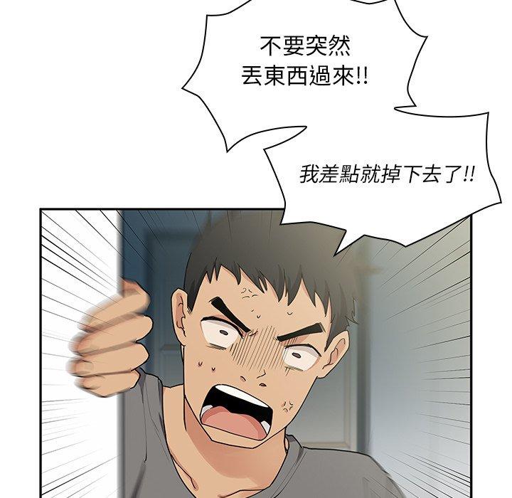 《鄰居的逆襲》漫画 第3話