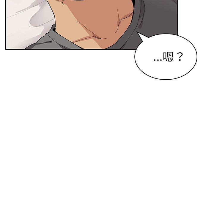 《鄰居的逆襲》漫画 第3話